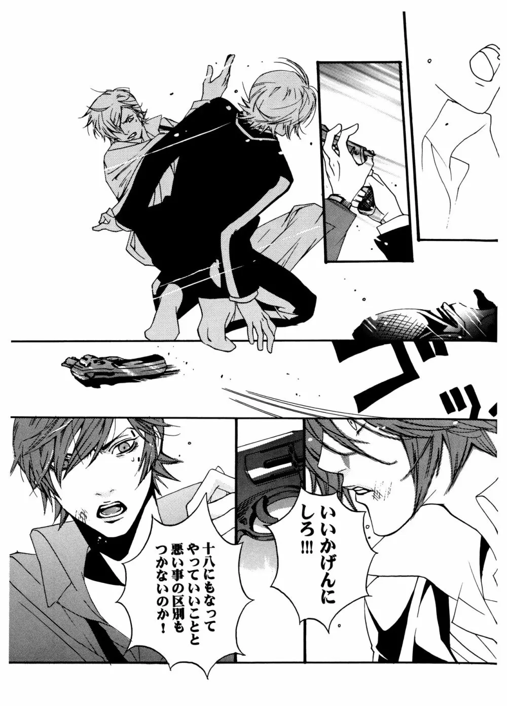 [HEDGEHOGCLUB (みなみ真琴/ホームラン挙・亜樹良のりかず) ショコラモンスター (ペルソナ2) Page.49