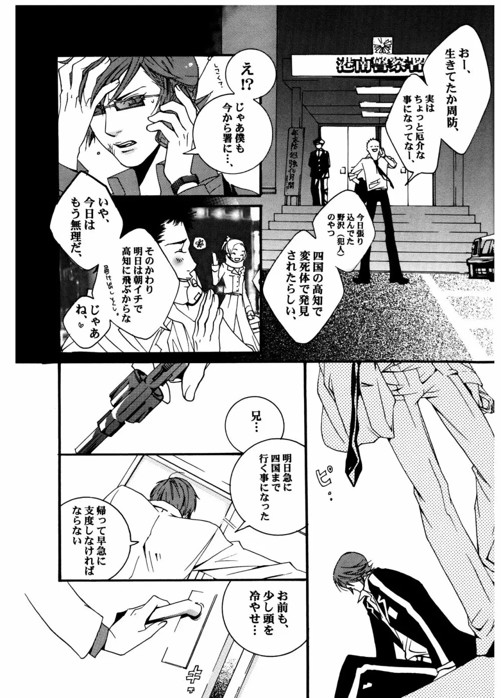 [HEDGEHOGCLUB (みなみ真琴/ホームラン挙・亜樹良のりかず) ショコラモンスター (ペルソナ2) Page.51
