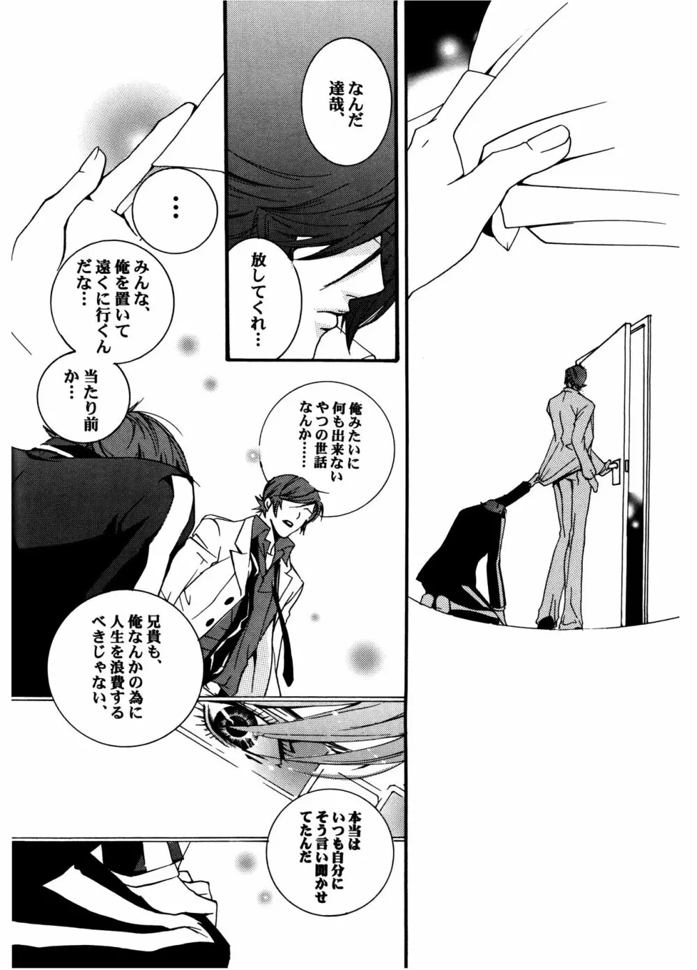 [HEDGEHOGCLUB (みなみ真琴/ホームラン挙・亜樹良のりかず) ショコラモンスター (ペルソナ2) Page.52