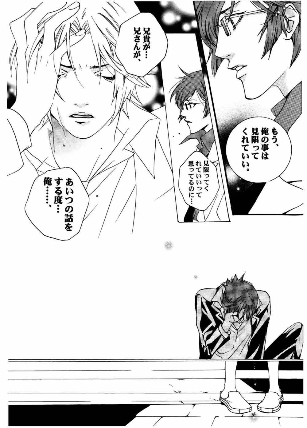 [HEDGEHOGCLUB (みなみ真琴/ホームラン挙・亜樹良のりかず) ショコラモンスター (ペルソナ2) Page.53