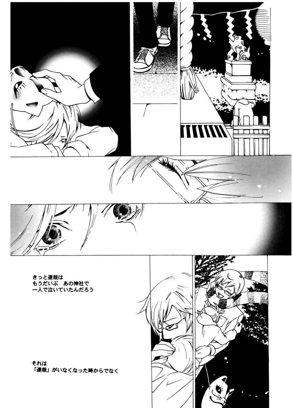 [HEDGEHOGCLUB (みなみ真琴/ホームラン挙・亜樹良のりかず) ショコラモンスター (ペルソナ2) Page.54