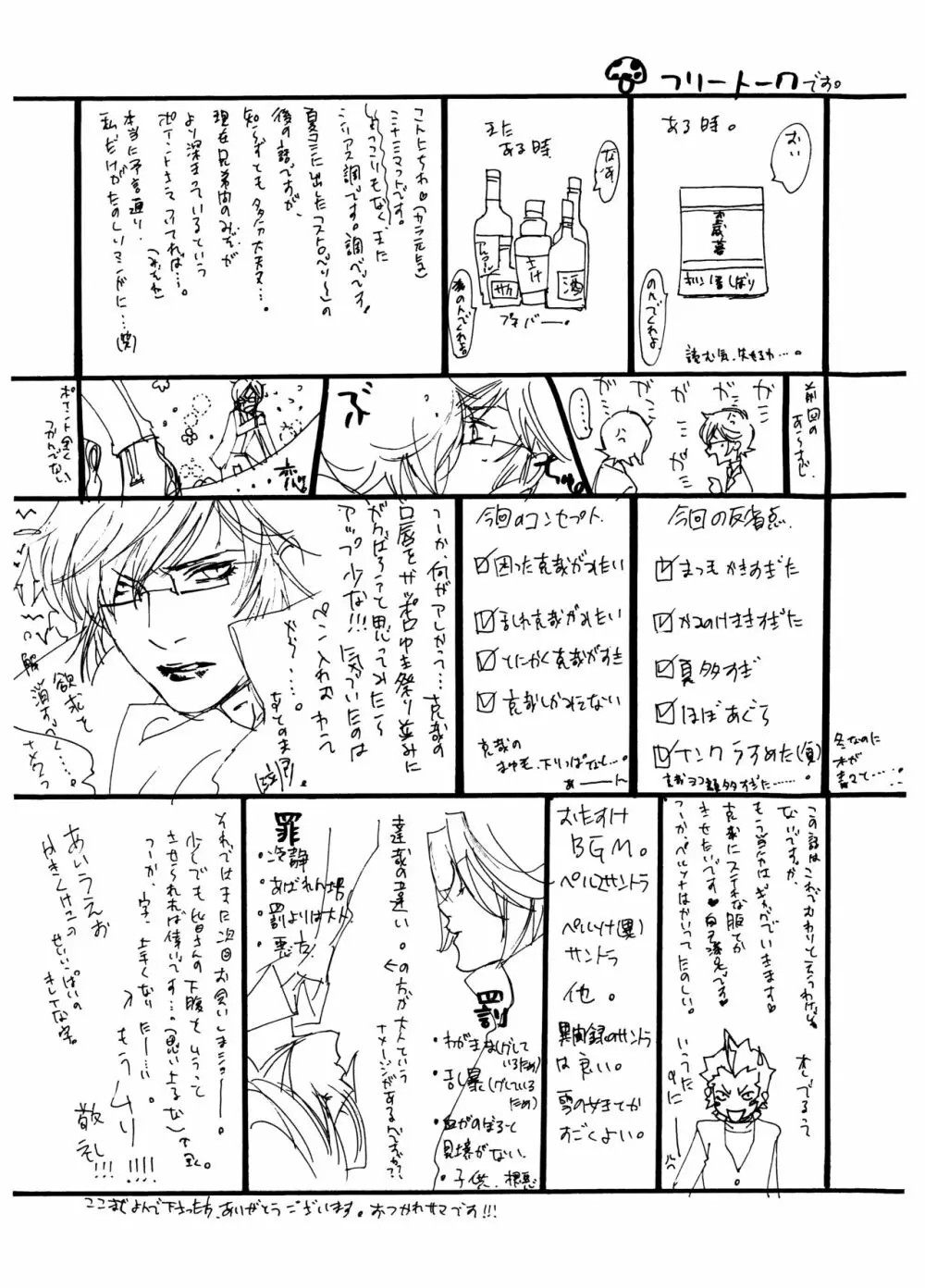 [HEDGEHOGCLUB (みなみ真琴/ホームラン挙・亜樹良のりかず) ショコラモンスター (ペルソナ2) Page.58