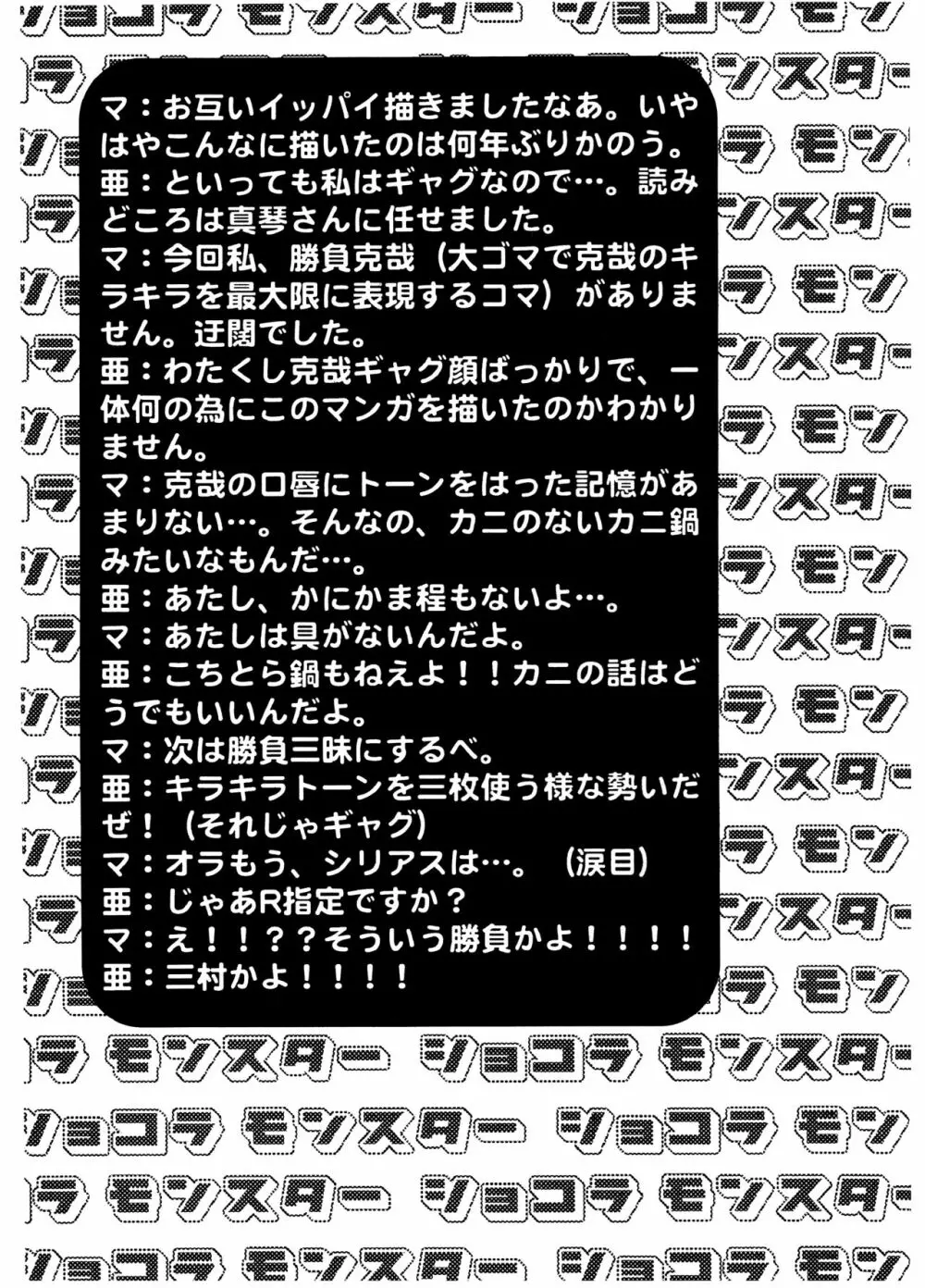 [HEDGEHOGCLUB (みなみ真琴/ホームラン挙・亜樹良のりかず) ショコラモンスター (ペルソナ2) Page.59