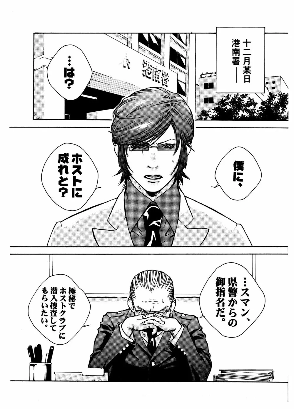 [HEDGEHOGCLUB (みなみ真琴/ホームラン挙・亜樹良のりかず) ショコラモンスター (ペルソナ2) Page.7