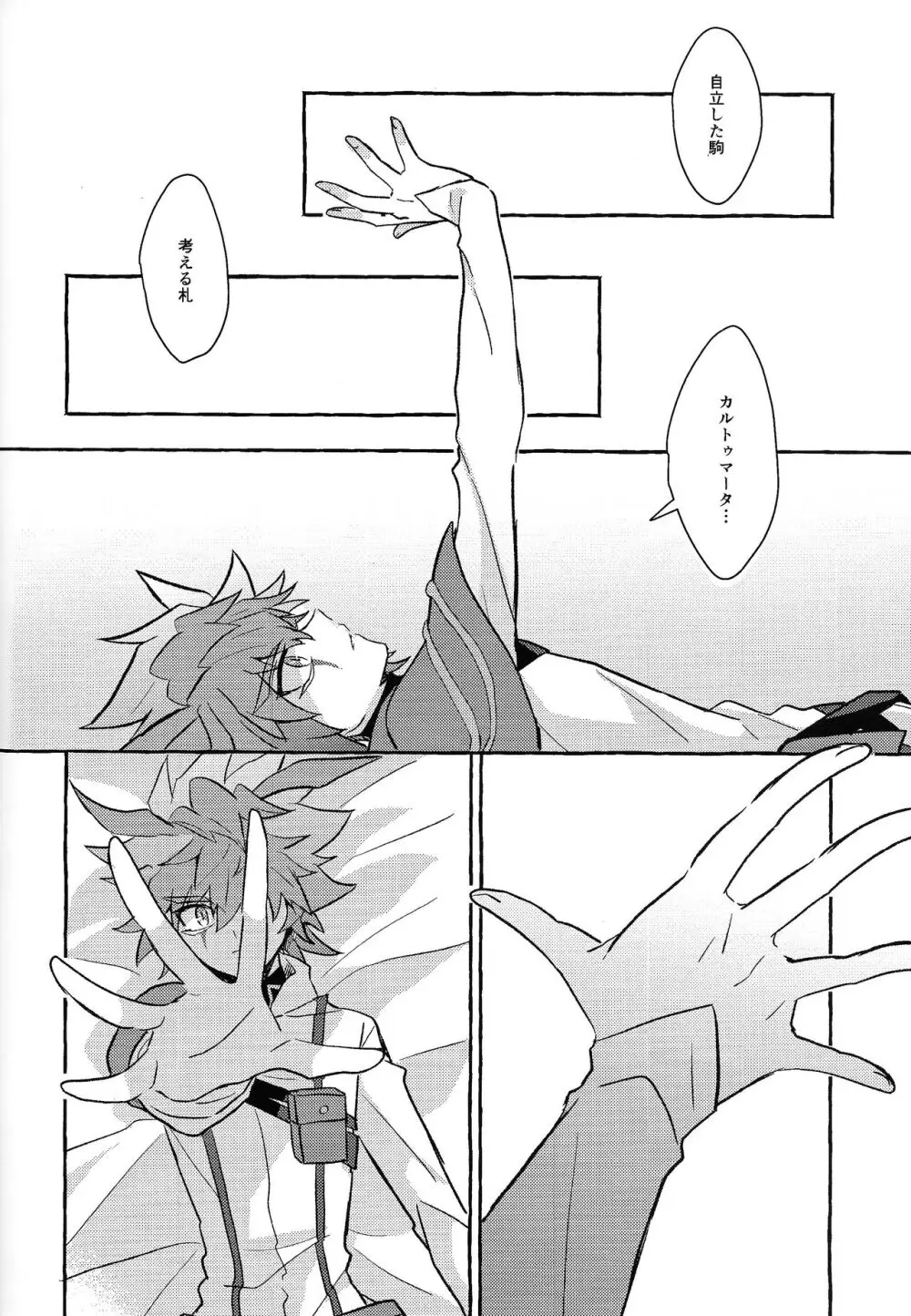 宇宙ニ咲クアナタノ心音 Page.11