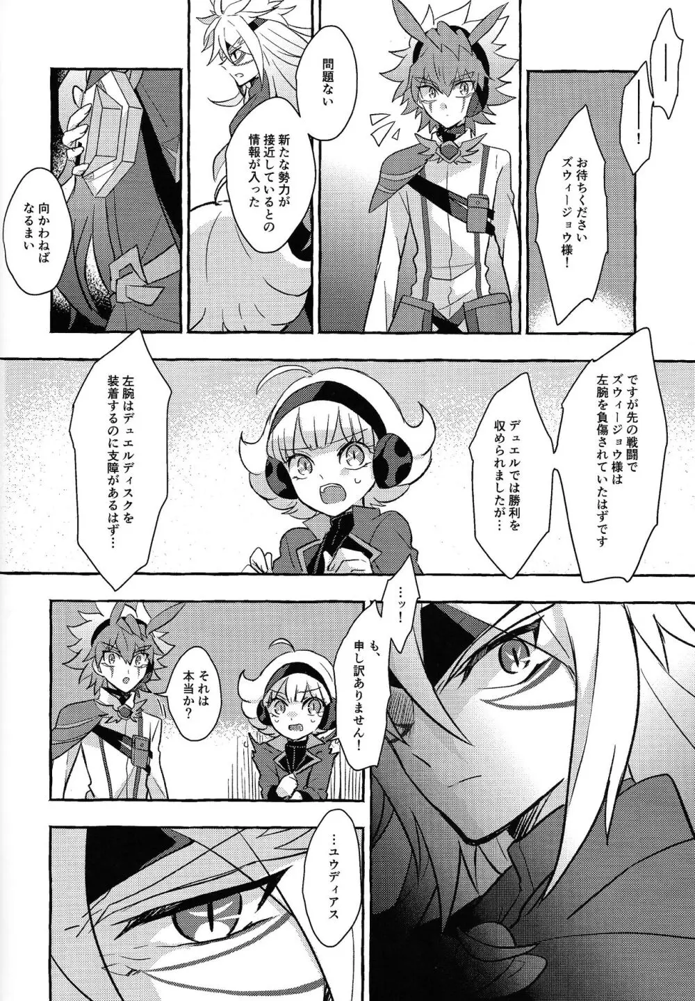 宇宙ニ咲クアナタノ心音 Page.13