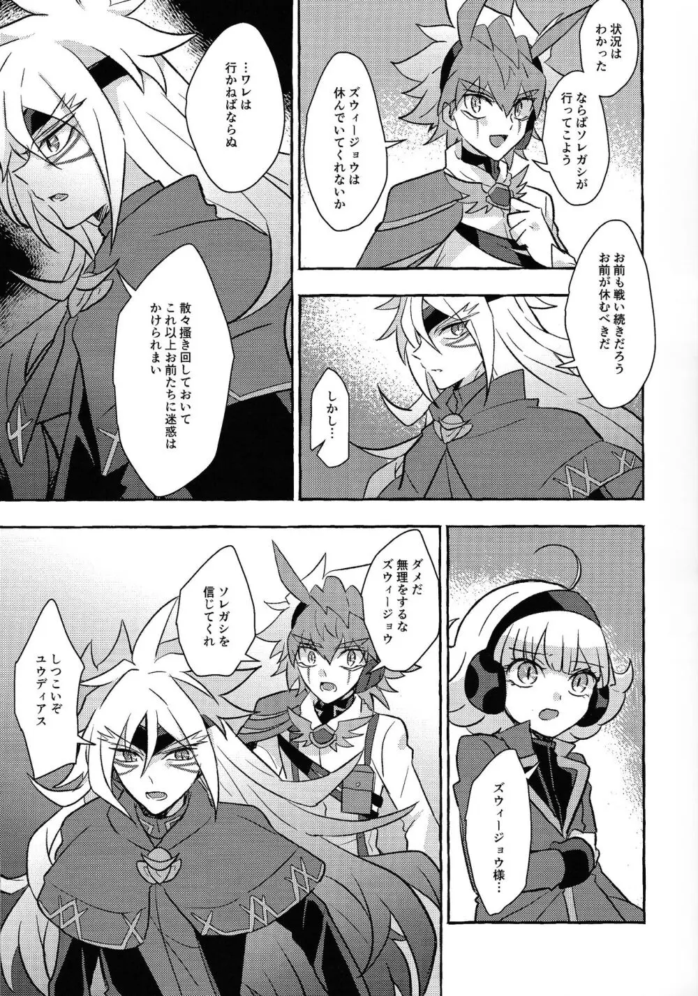 宇宙ニ咲クアナタノ心音 Page.14