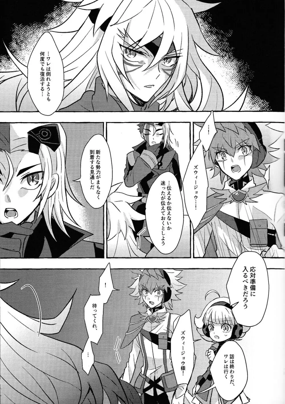 宇宙ニ咲クアナタノ心音 Page.16