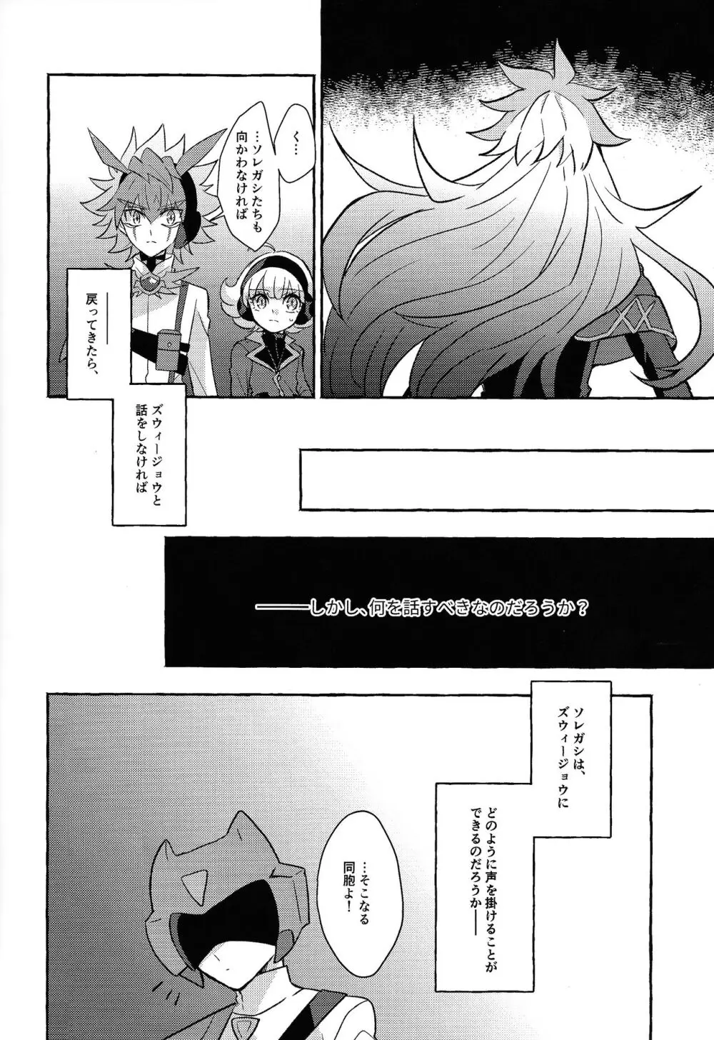 宇宙ニ咲クアナタノ心音 Page.17