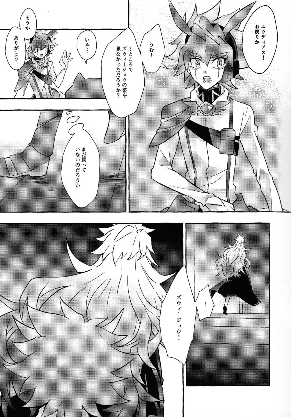 宇宙ニ咲クアナタノ心音 Page.18