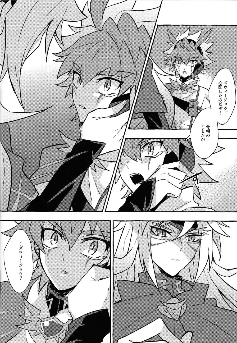 宇宙ニ咲クアナタノ心音 Page.19