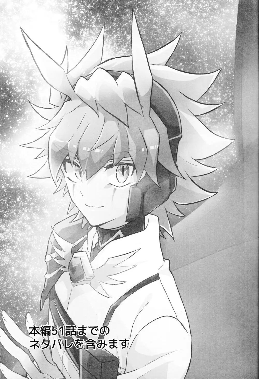 宇宙ニ咲クアナタノ心音 Page.2