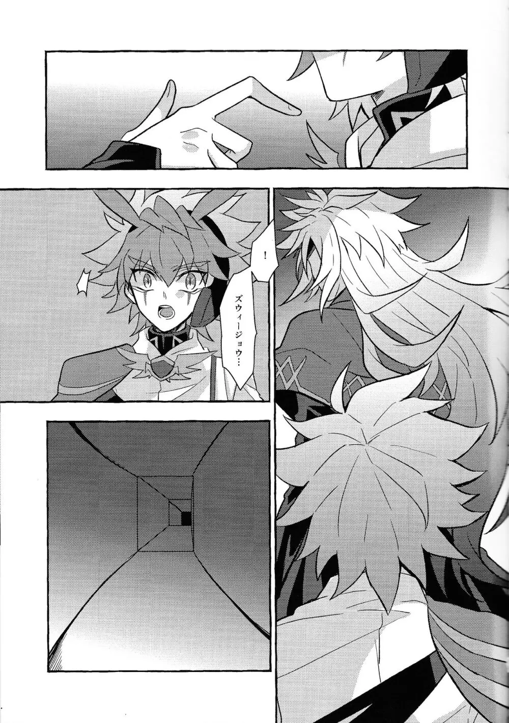 宇宙ニ咲クアナタノ心音 Page.20