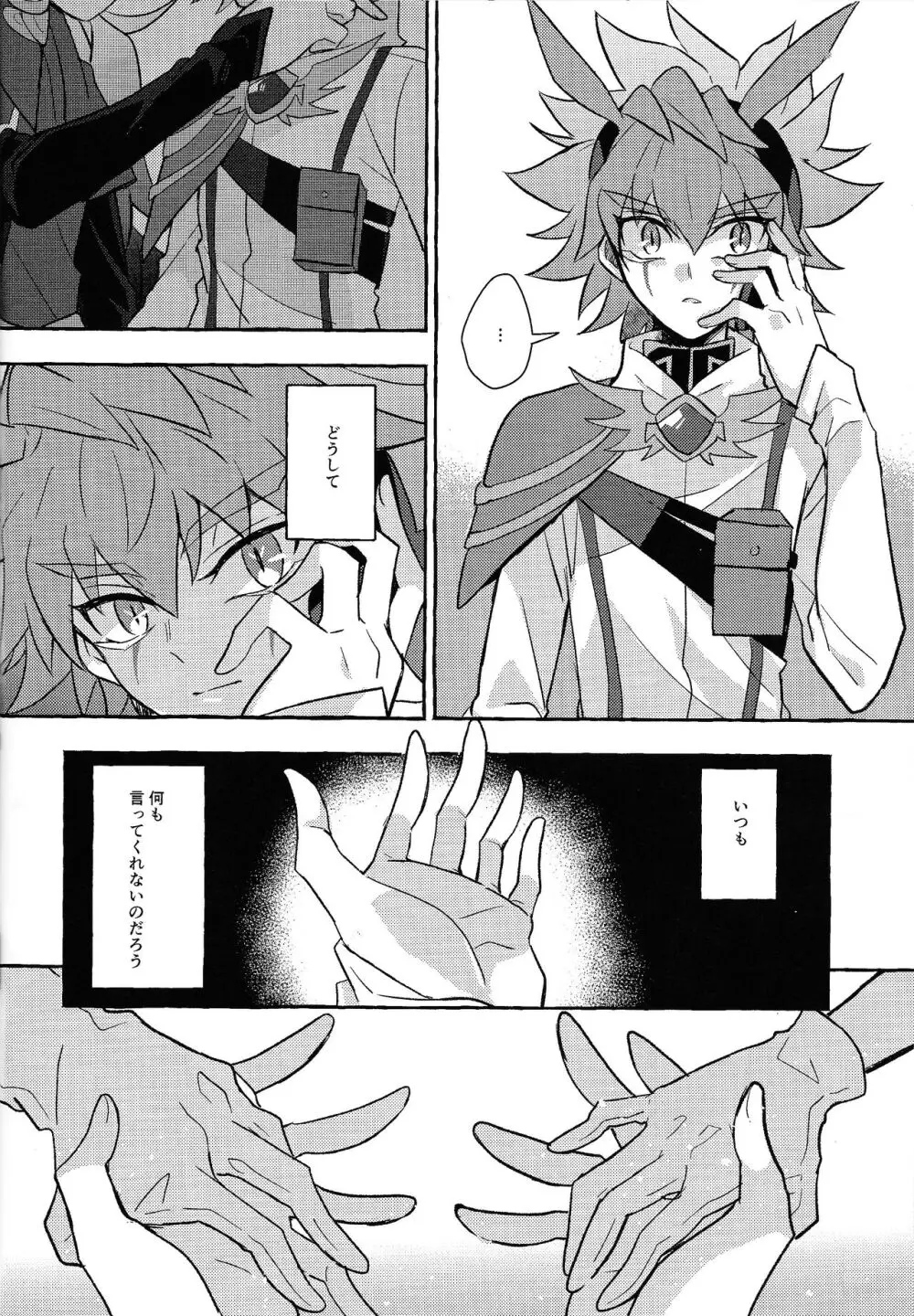 宇宙ニ咲クアナタノ心音 Page.21