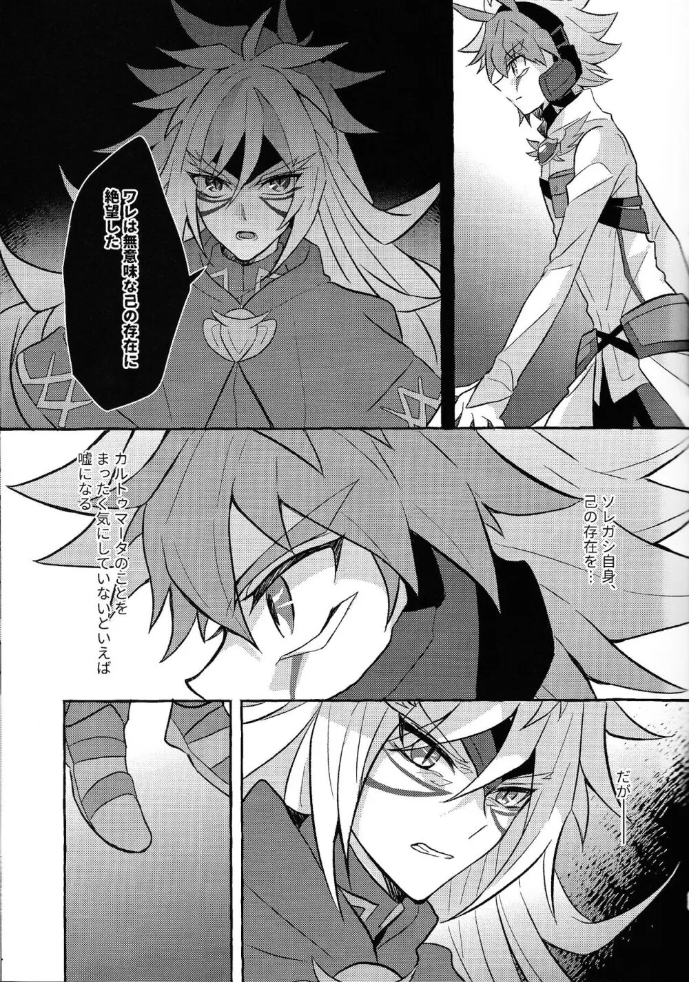 宇宙ニ咲クアナタノ心音 Page.24