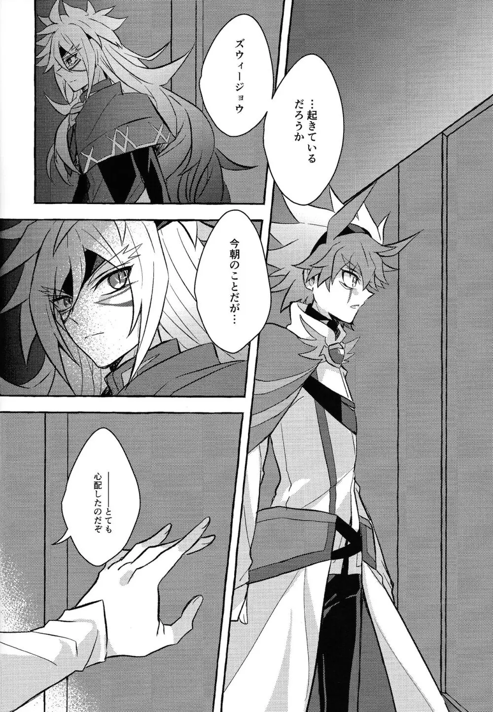 宇宙ニ咲クアナタノ心音 Page.25