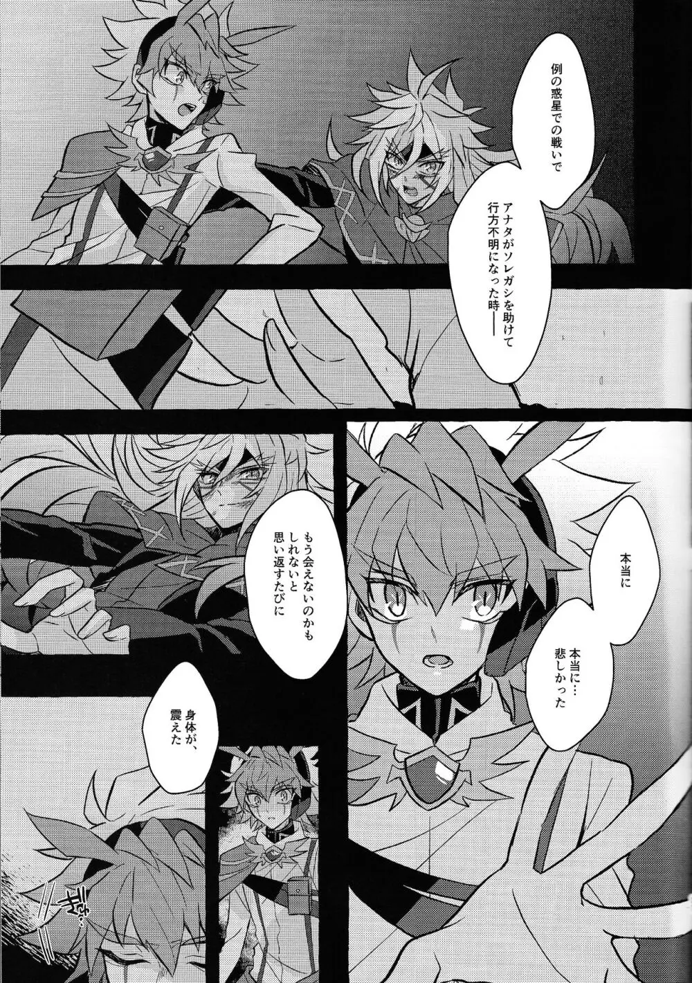 宇宙ニ咲クアナタノ心音 Page.26