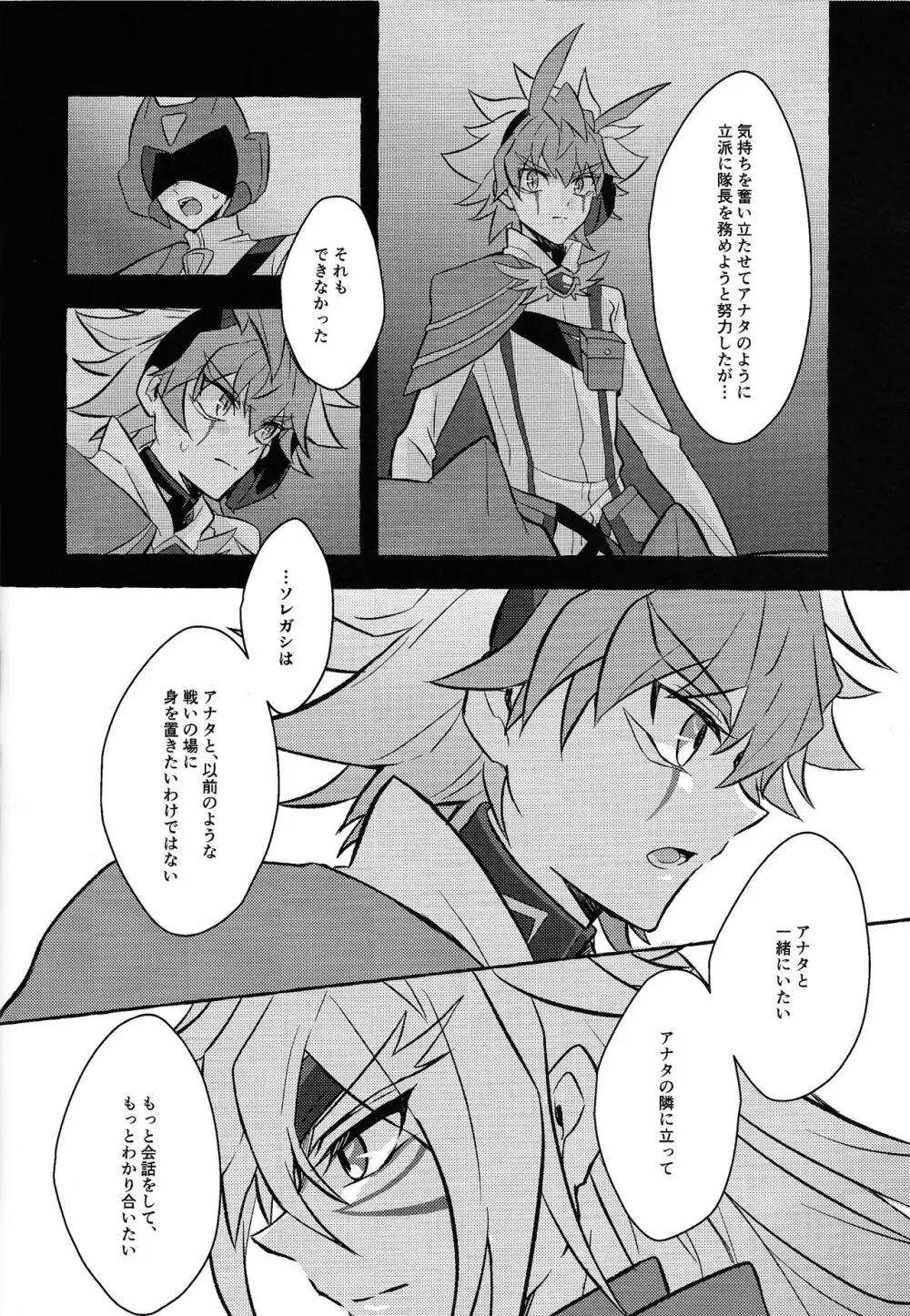 宇宙ニ咲クアナタノ心音 Page.27