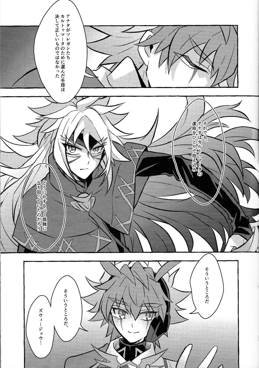 宇宙ニ咲クアナタノ心音 Page.28