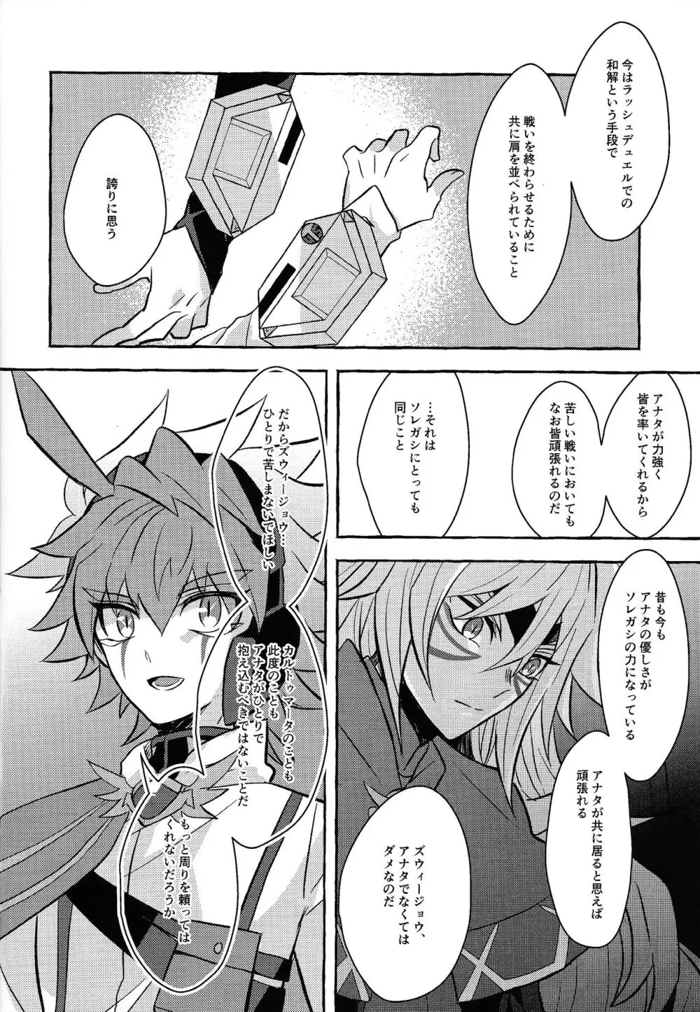 宇宙ニ咲クアナタノ心音 Page.29