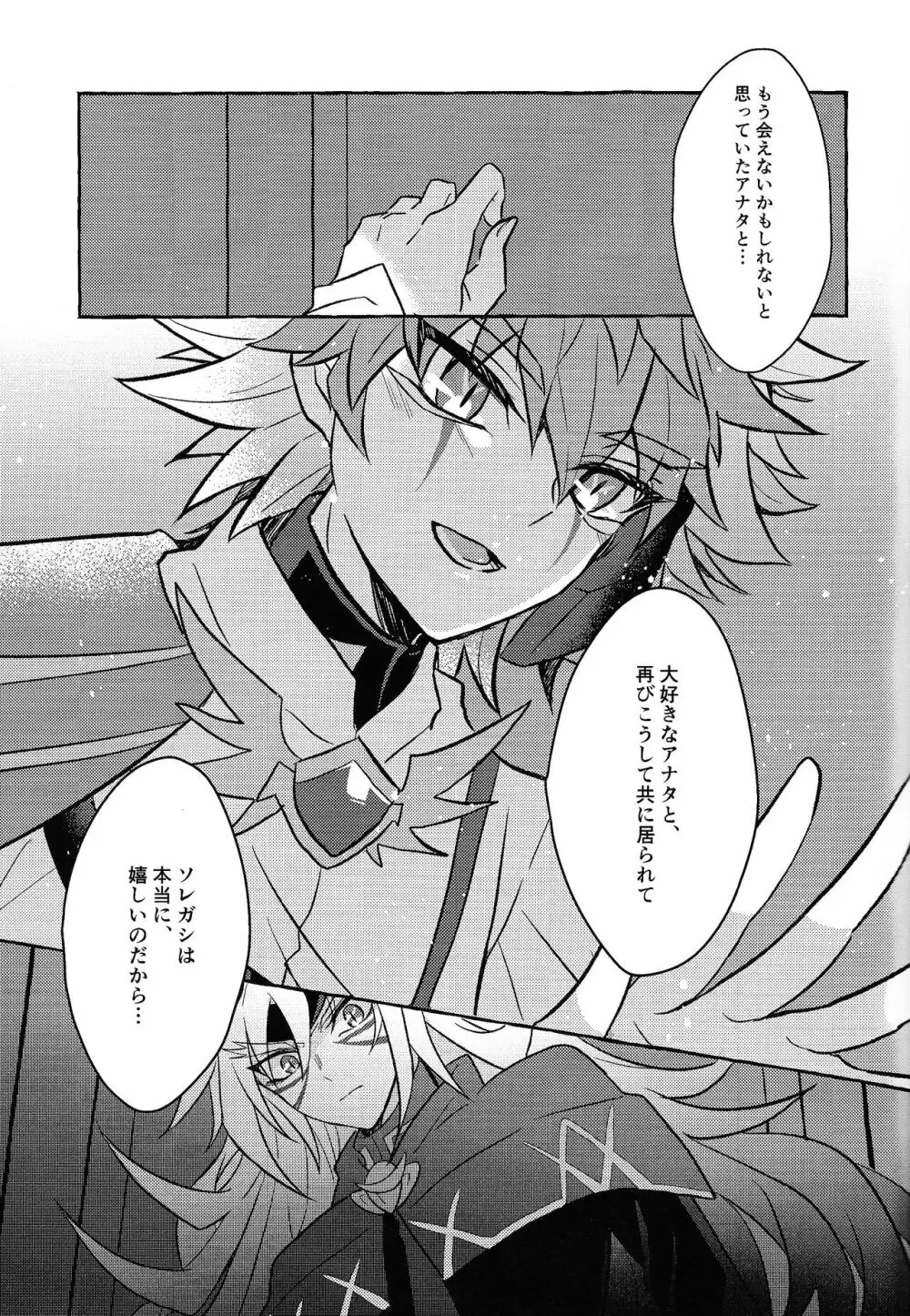 宇宙ニ咲クアナタノ心音 Page.30