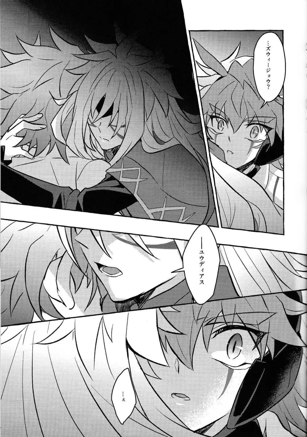 宇宙ニ咲クアナタノ心音 Page.32