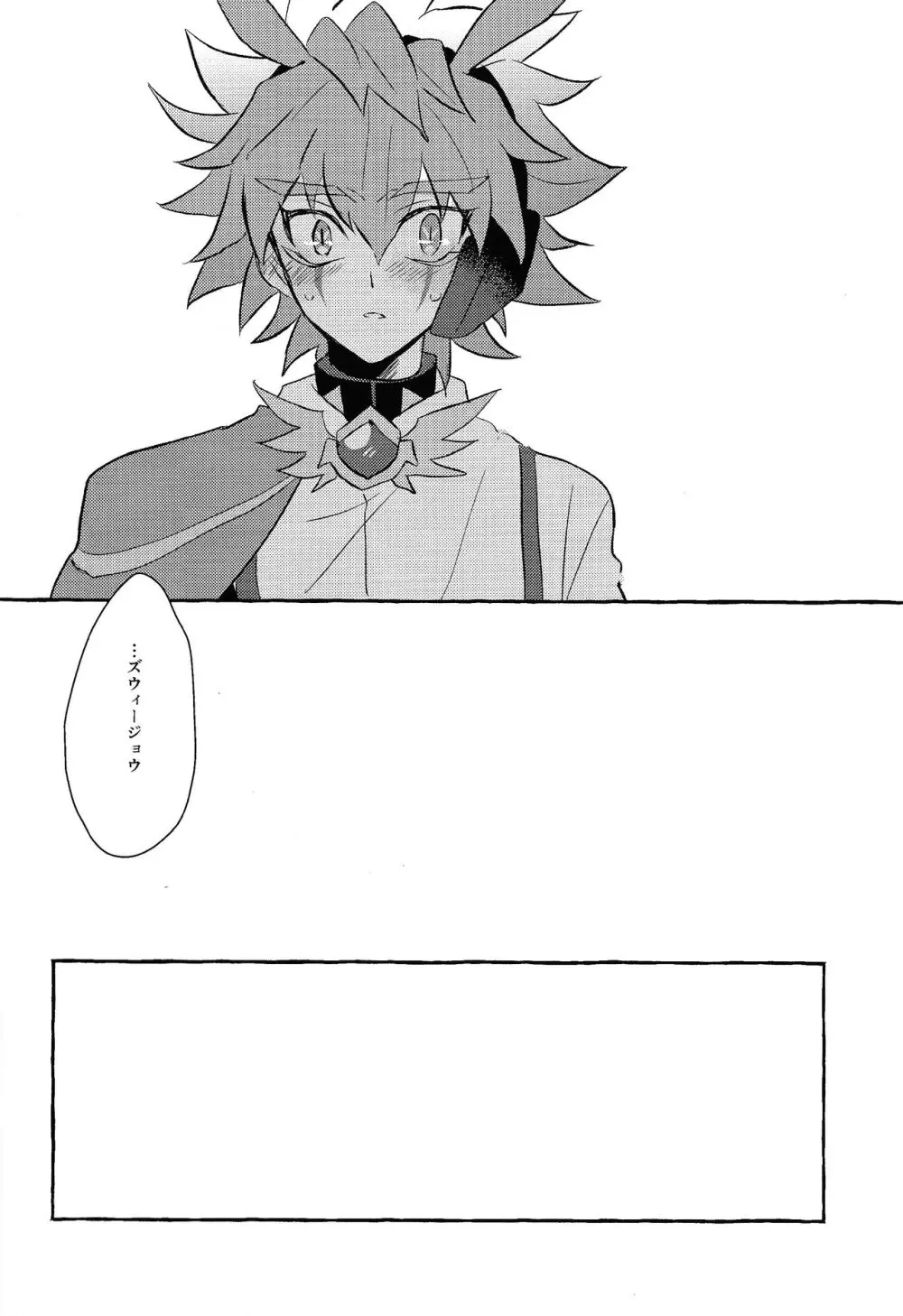 宇宙ニ咲クアナタノ心音 Page.35