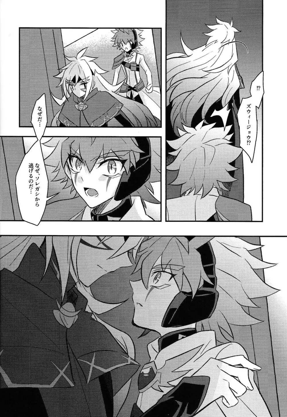 宇宙ニ咲クアナタノ心音 Page.39