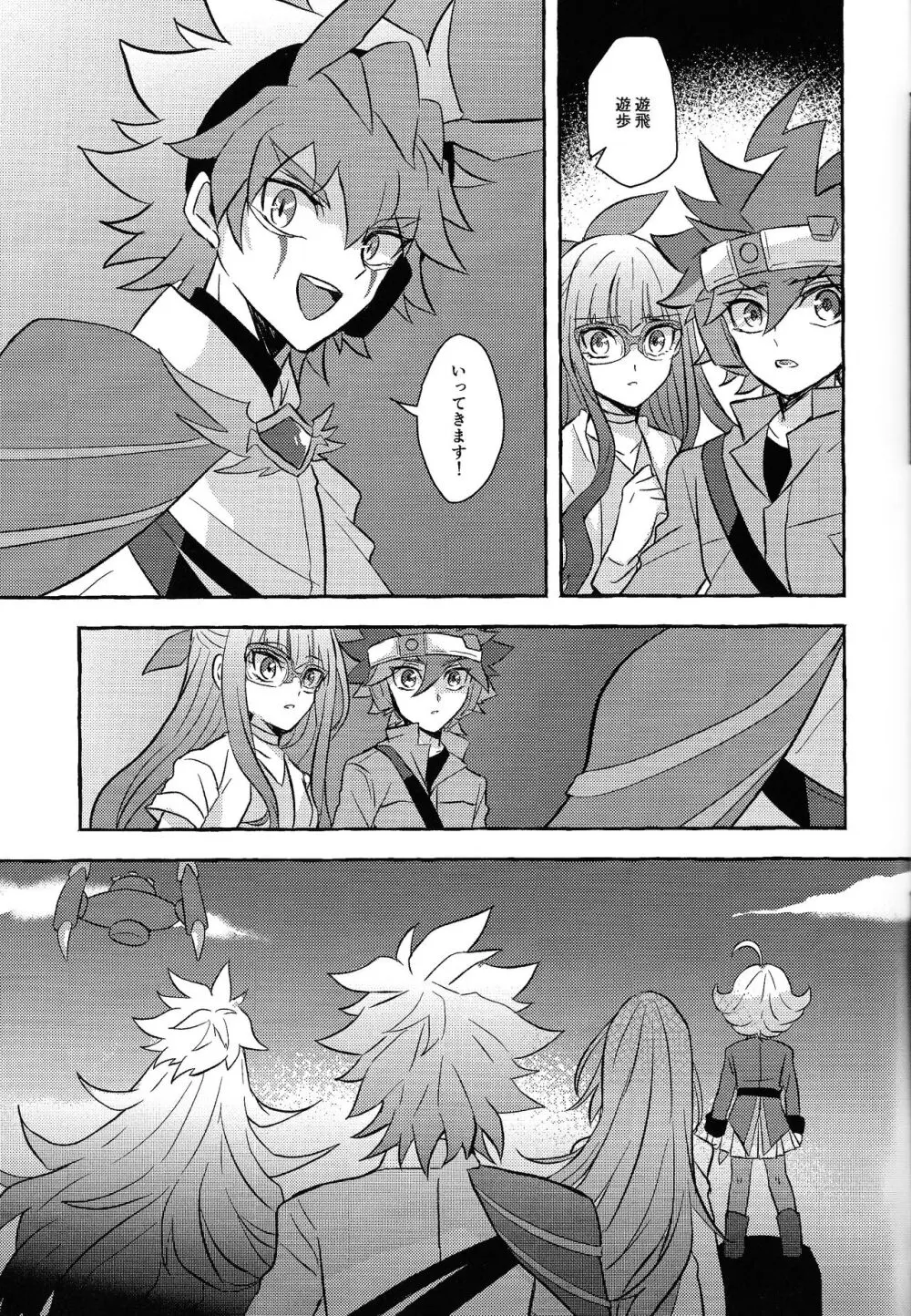 宇宙ニ咲クアナタノ心音 Page.4