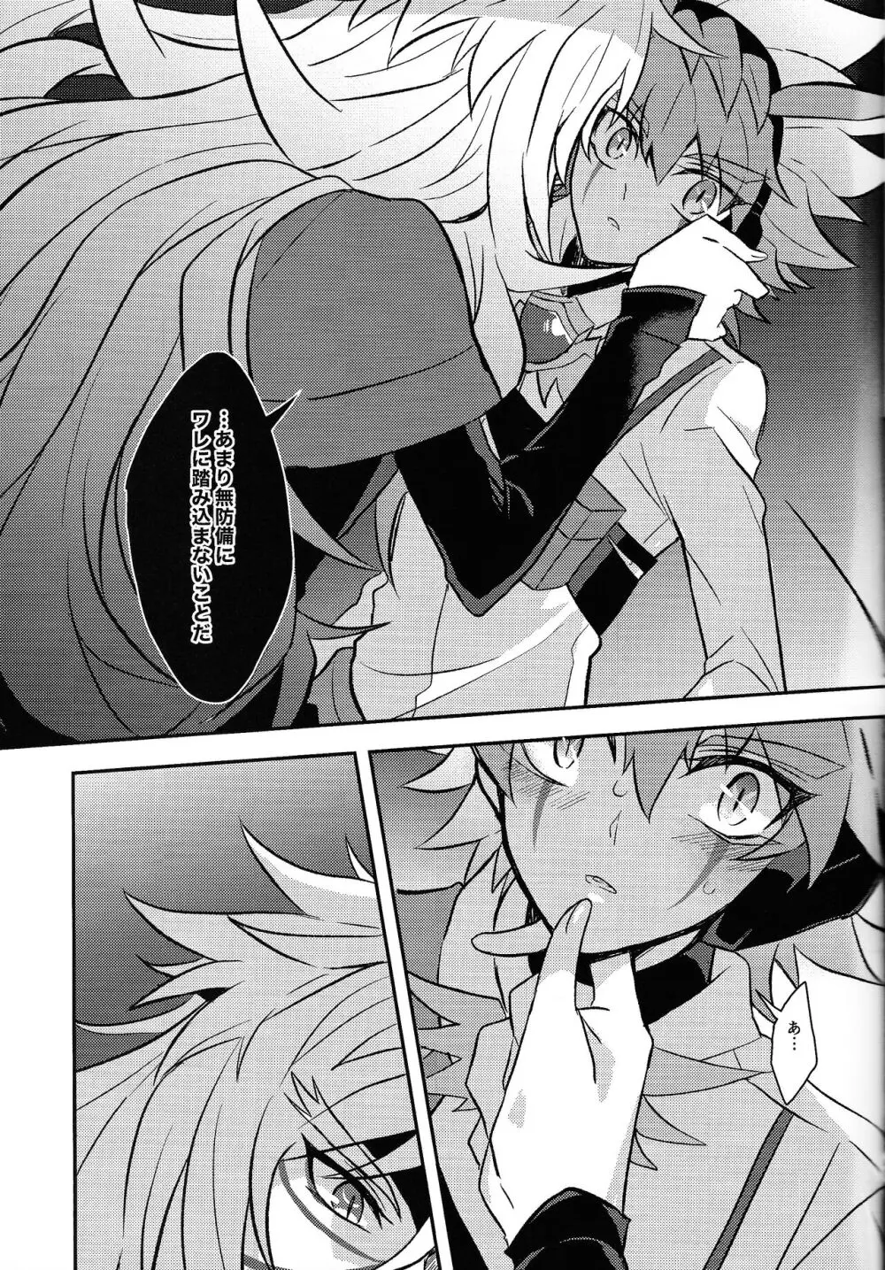 宇宙ニ咲クアナタノ心音 Page.40