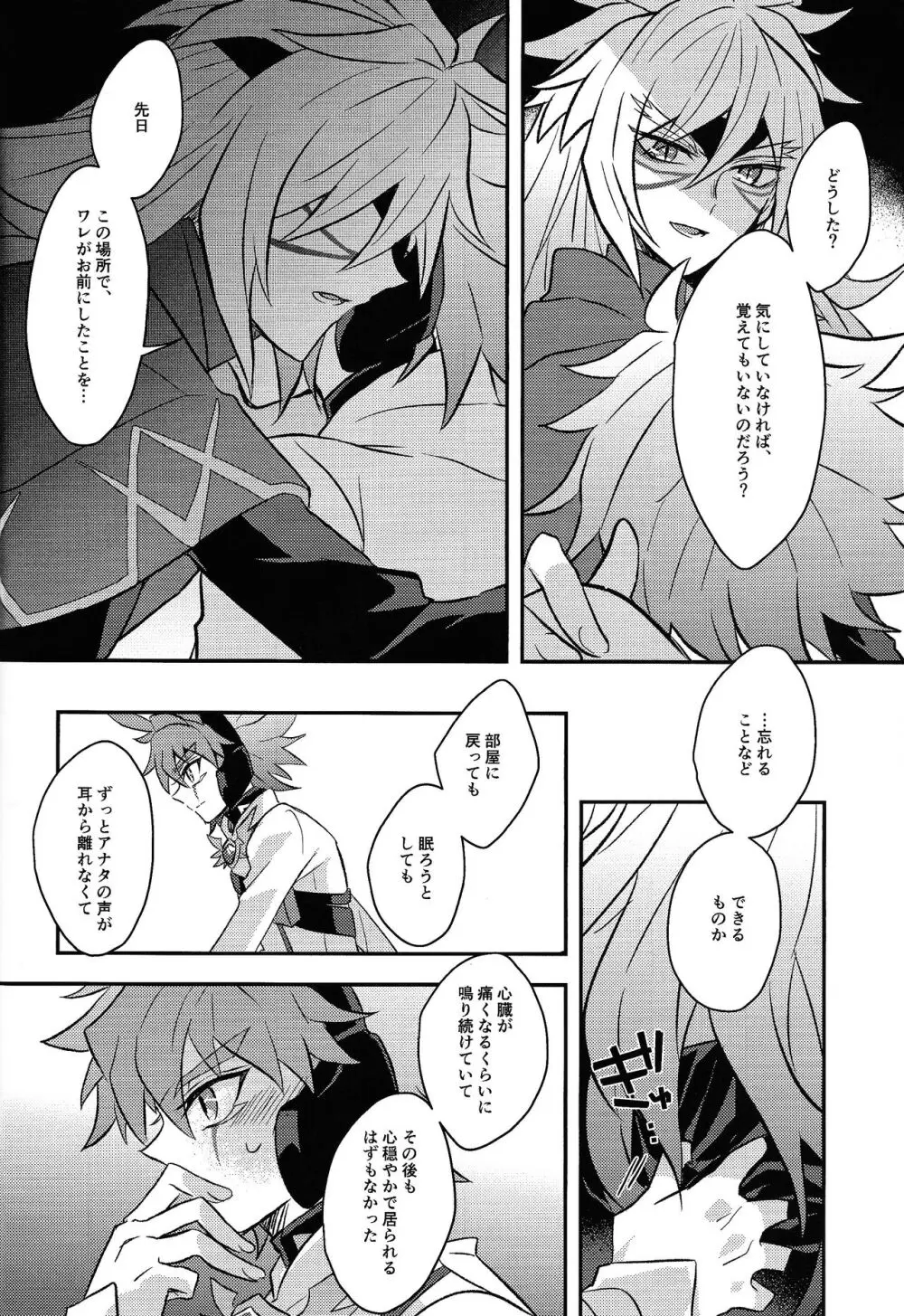 宇宙ニ咲クアナタノ心音 Page.41