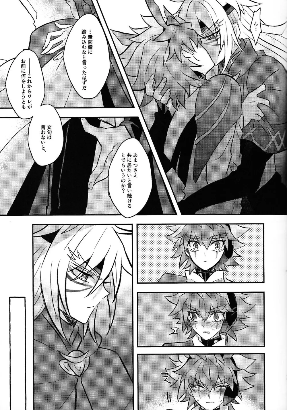 宇宙ニ咲クアナタノ心音 Page.44