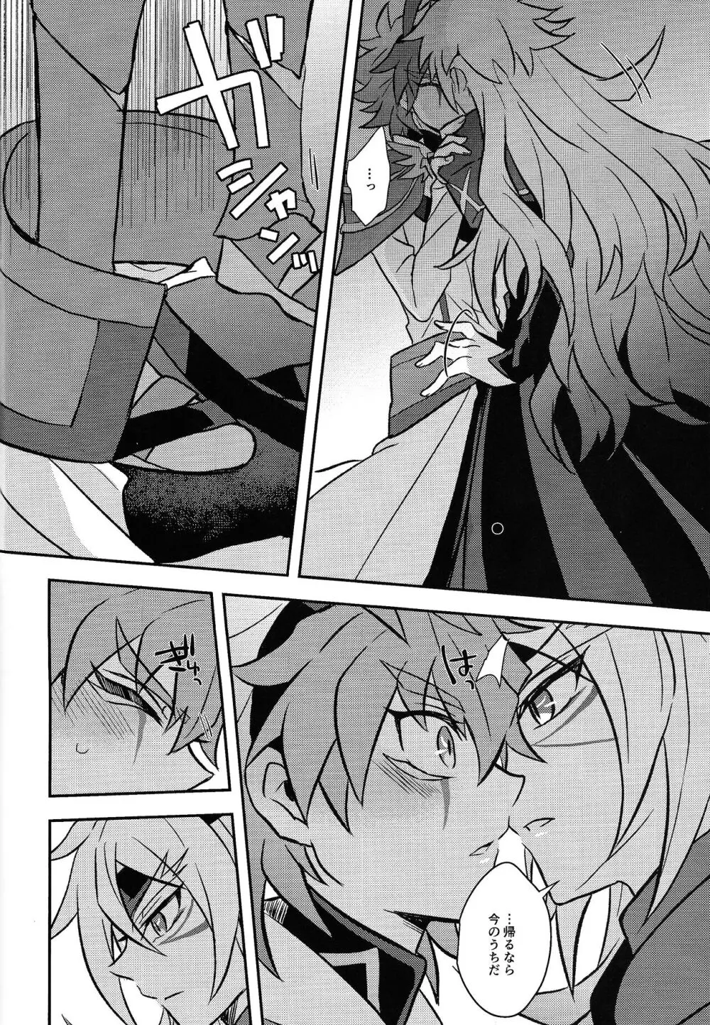 宇宙ニ咲クアナタノ心音 Page.45