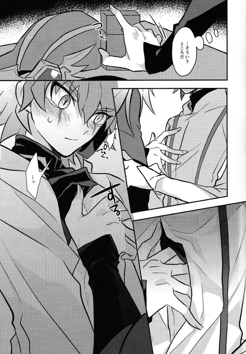 宇宙ニ咲クアナタノ心音 Page.46