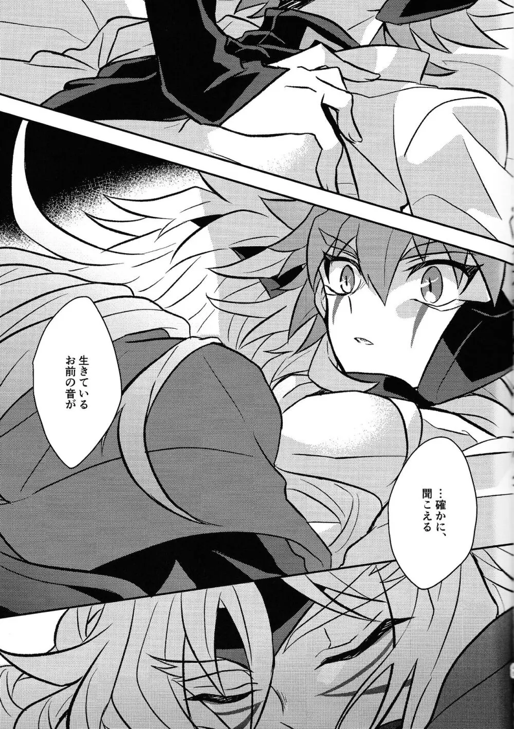 宇宙ニ咲クアナタノ心音 Page.48