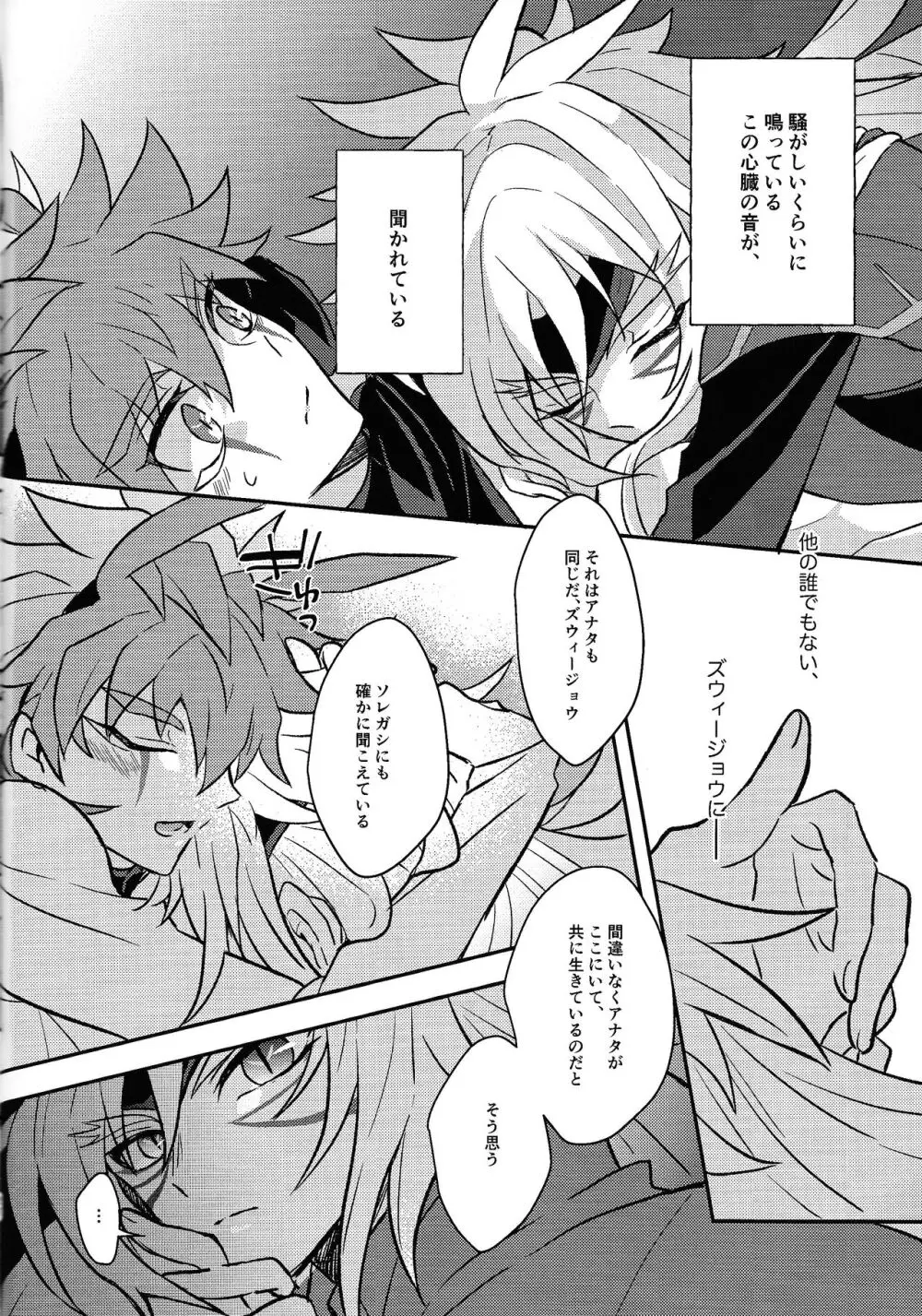 宇宙ニ咲クアナタノ心音 Page.49