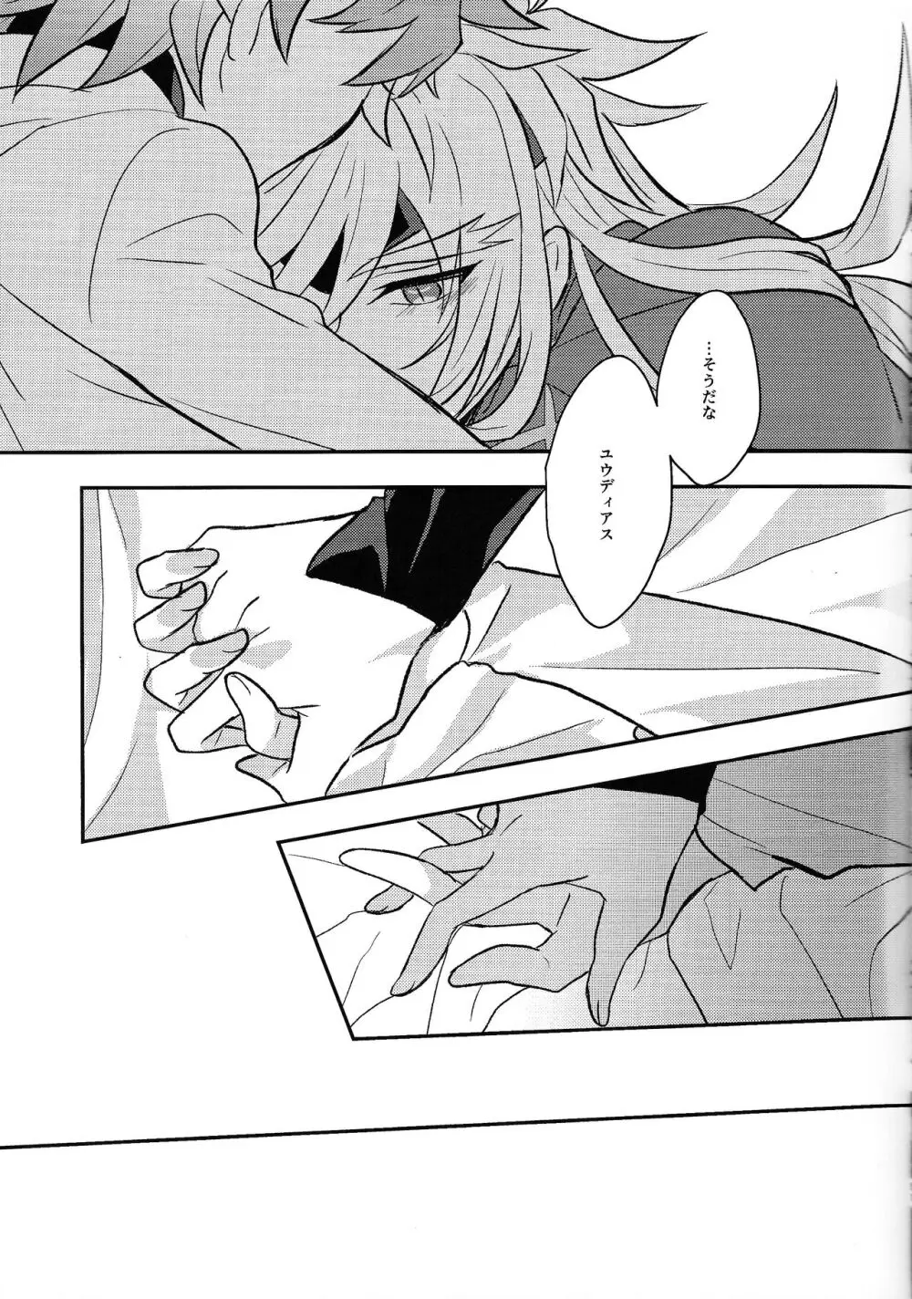 宇宙ニ咲クアナタノ心音 Page.50