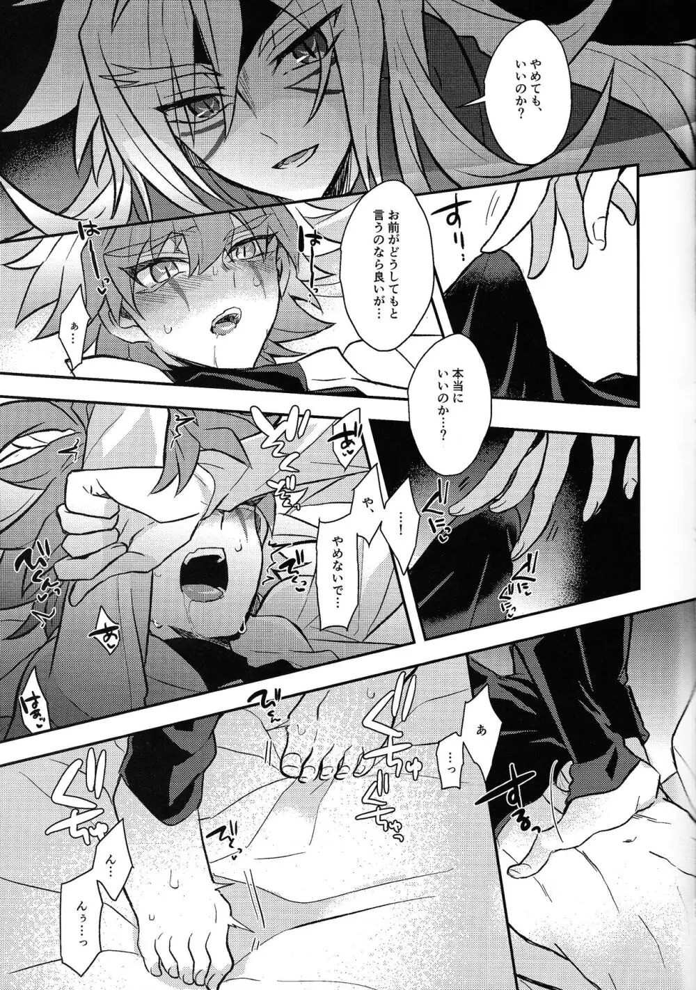 宇宙ニ咲クアナタノ心音 Page.54