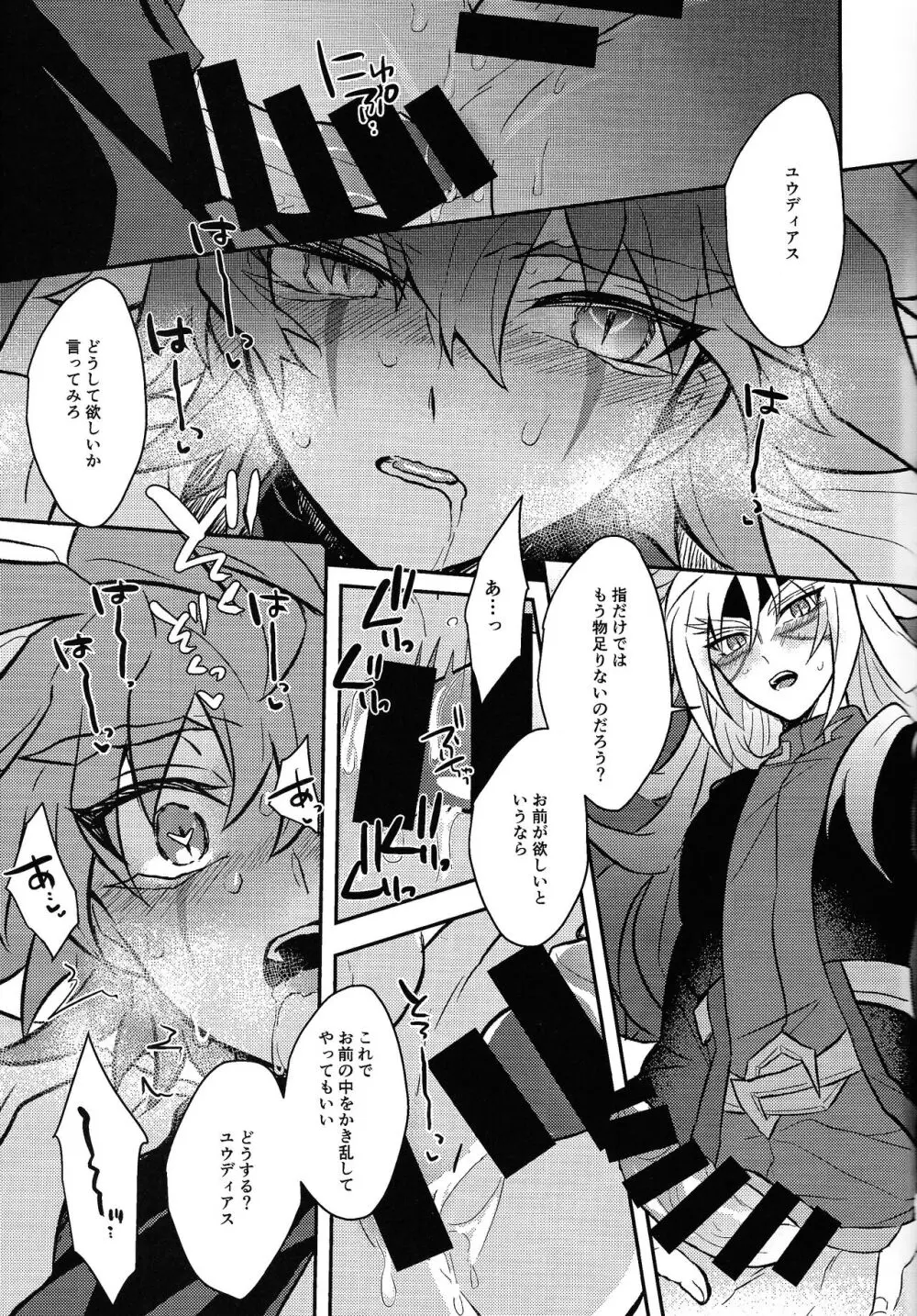 宇宙ニ咲クアナタノ心音 Page.56