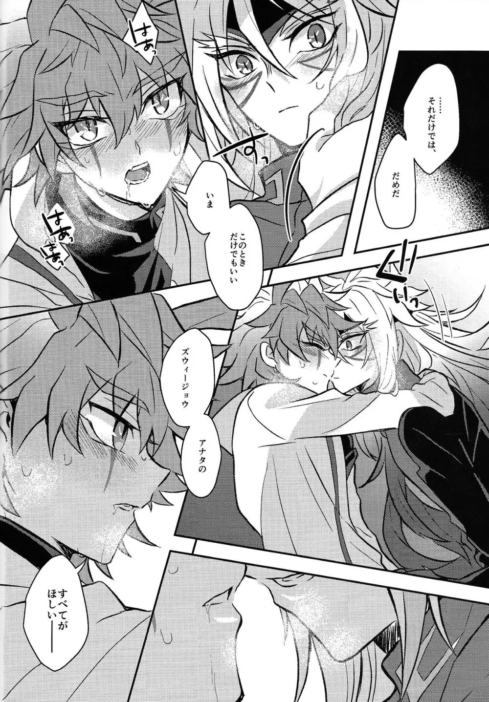 宇宙ニ咲クアナタノ心音 Page.57