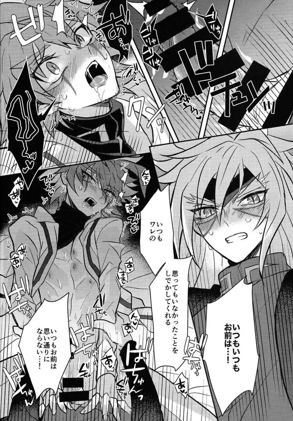 宇宙ニ咲クアナタノ心音 Page.59