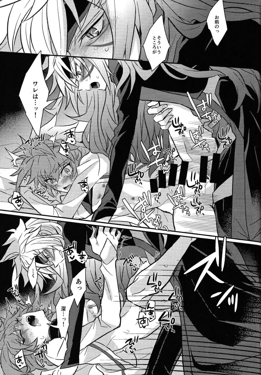 宇宙ニ咲クアナタノ心音 Page.60