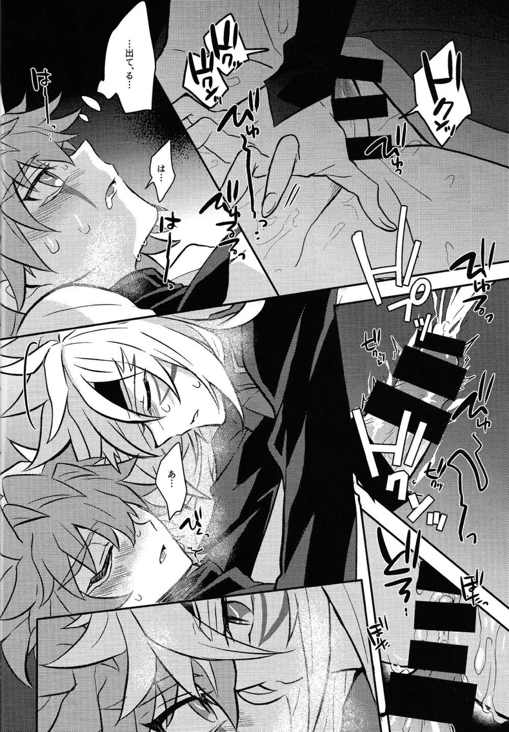 宇宙ニ咲クアナタノ心音 Page.63