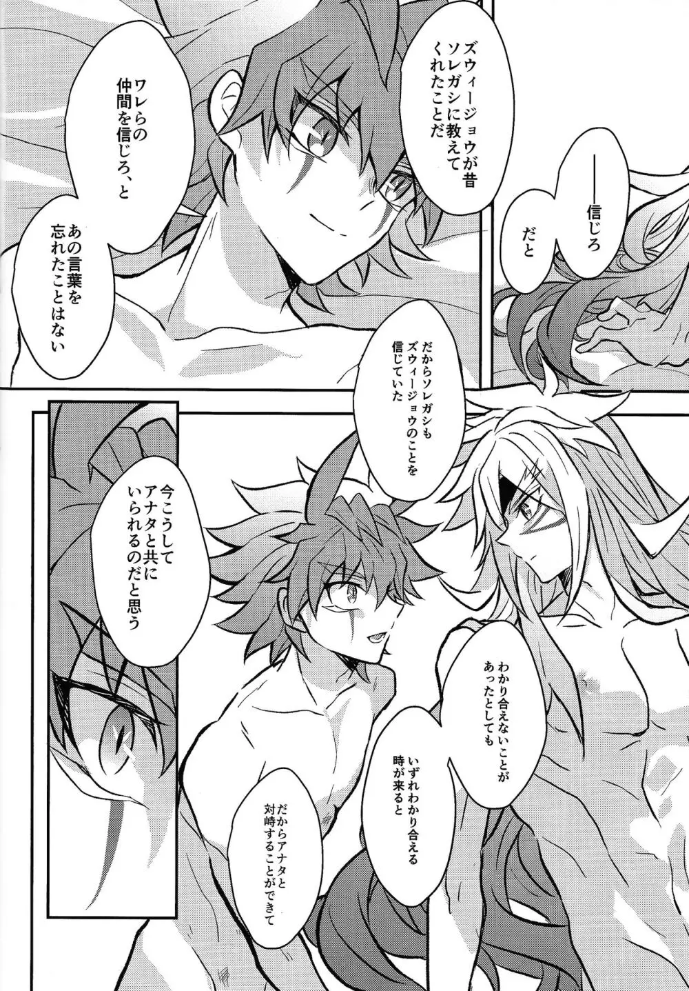 宇宙ニ咲クアナタノ心音 Page.65