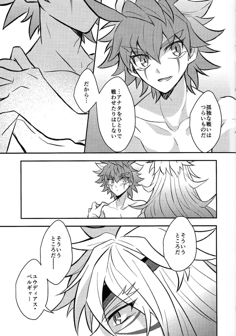 宇宙ニ咲クアナタノ心音 Page.66