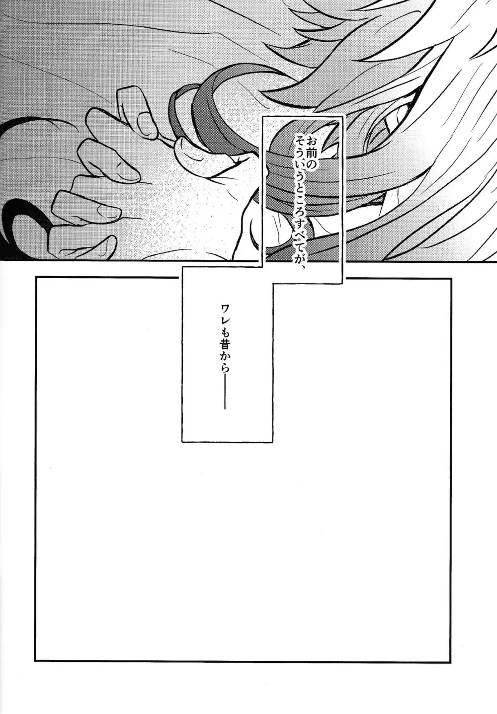 宇宙ニ咲クアナタノ心音 Page.67