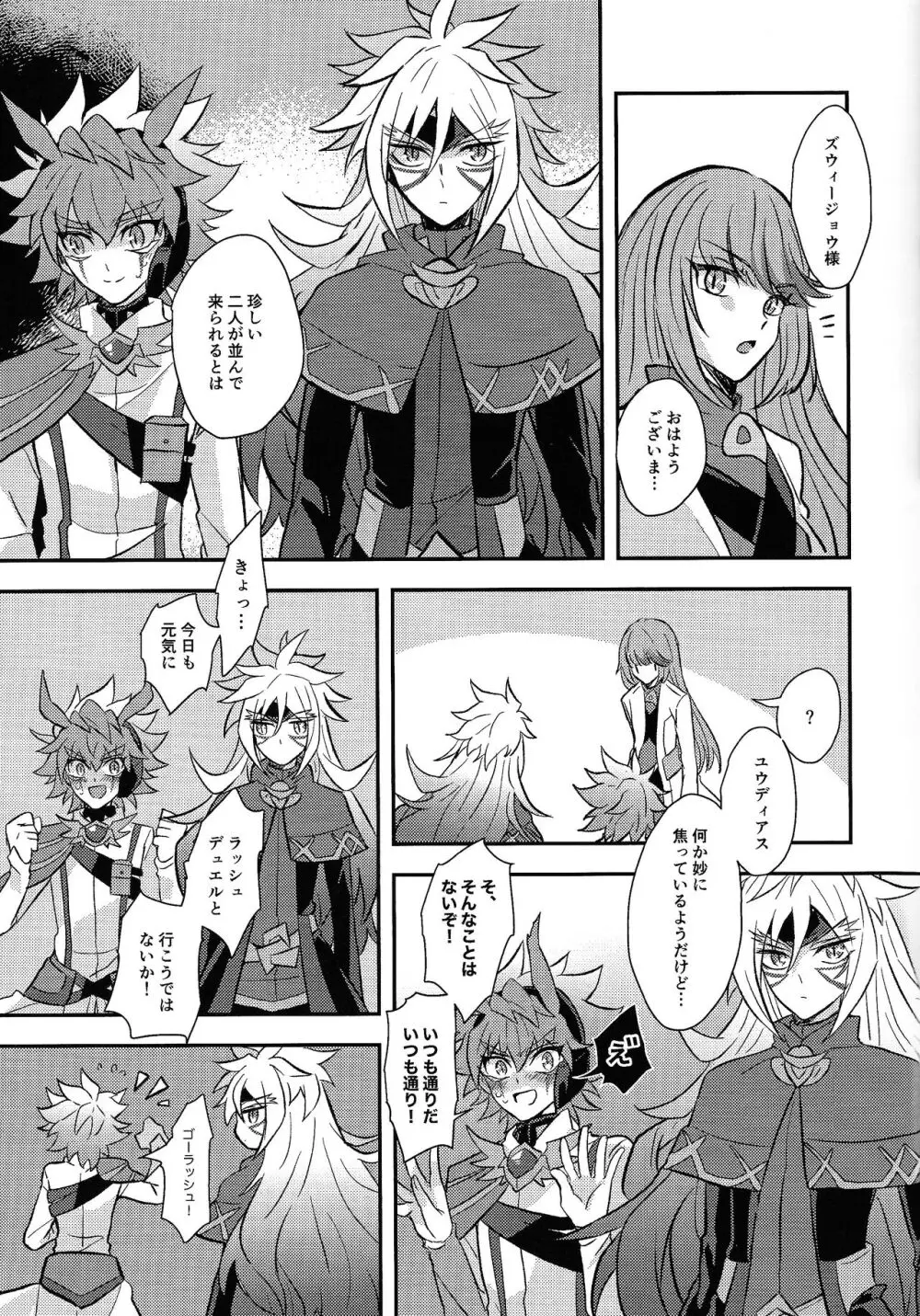 宇宙ニ咲クアナタノ心音 Page.68