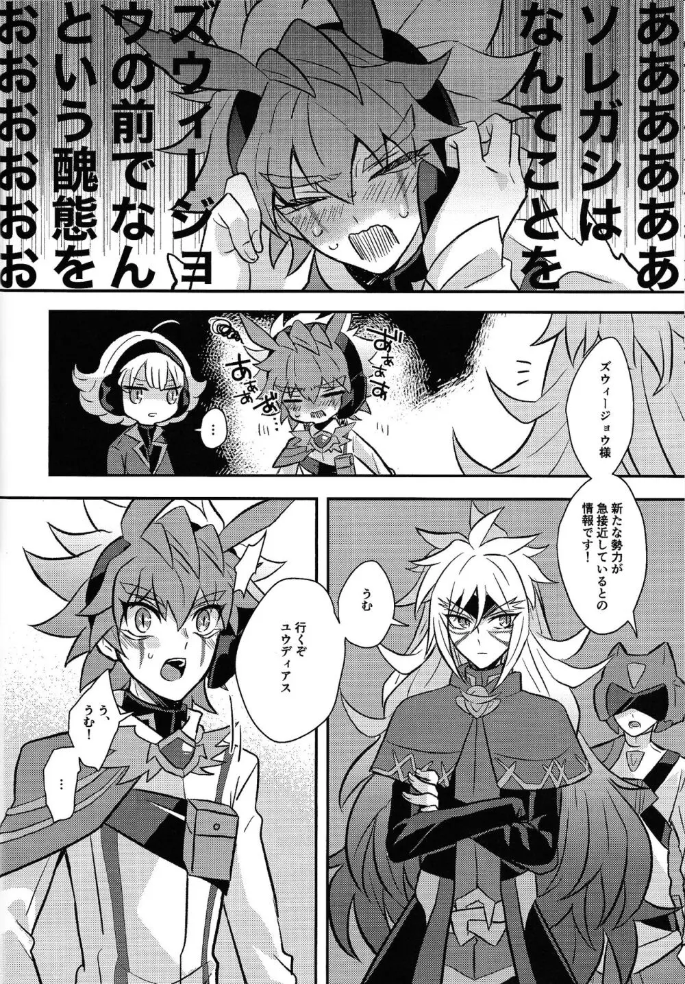 宇宙ニ咲クアナタノ心音 Page.69