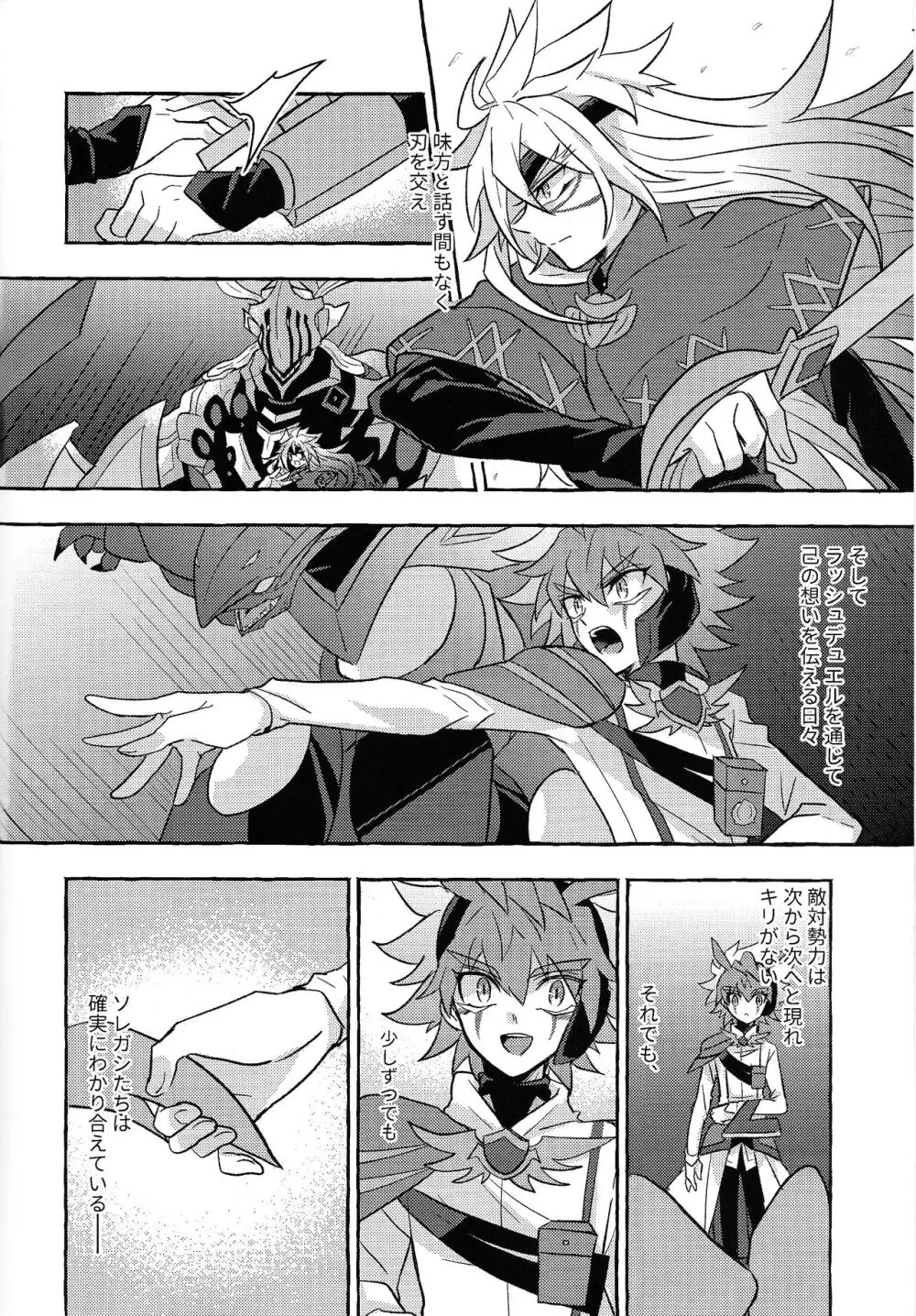 宇宙ニ咲クアナタノ心音 Page.7