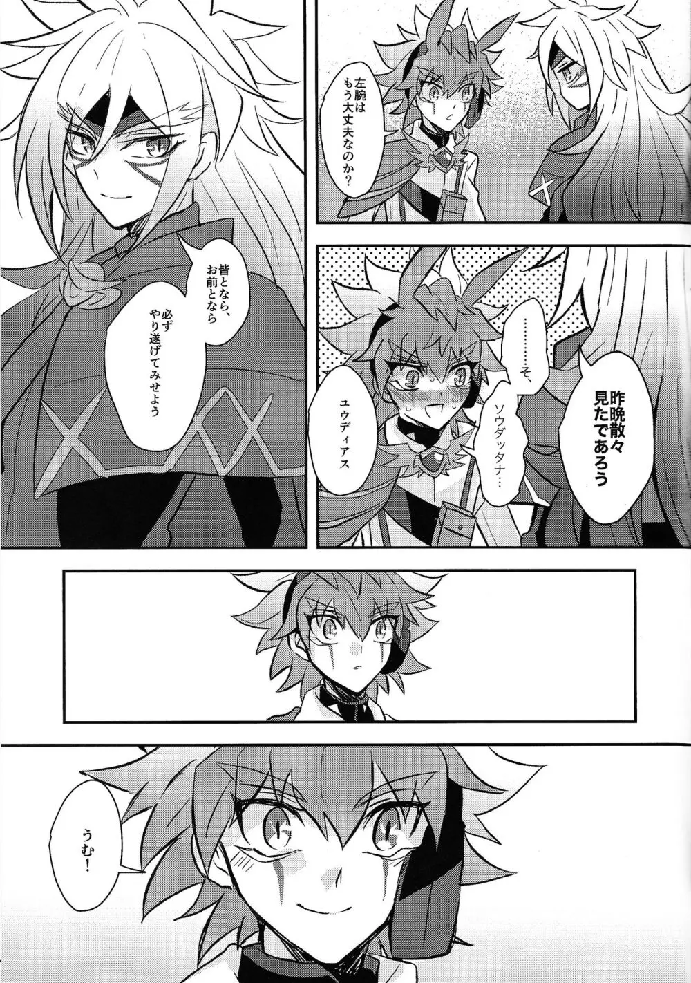 宇宙ニ咲クアナタノ心音 Page.70